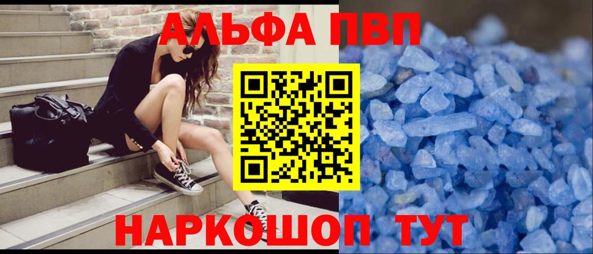 Альфа ПВП VHQ Калач-на-Дону