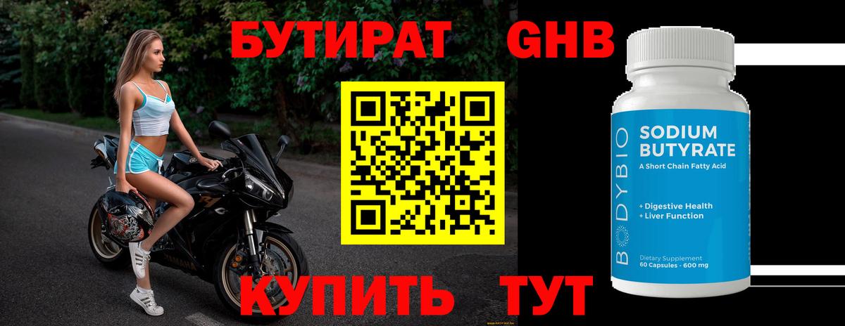 Бутират жидкий экстази  Бутират  Калач-на-Дону  Вход с VPN 