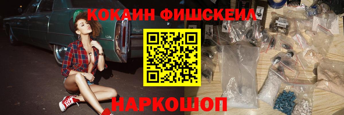 COCAIN 97%  Вход с VPN  Калач-на-Дону  Cocaine FishScale 