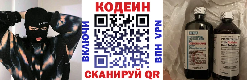 Кодеин напиток Lean (лин) Калач-на-Дону