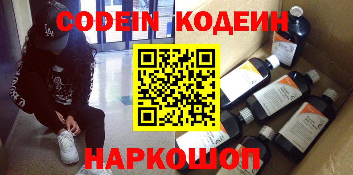 Кодеиновый сироп Lean Purple Drank  Калач-на-Дону 