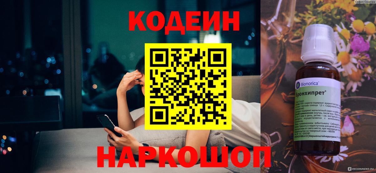 Калач-на-Дону  Кодеин напиток Lean (лин)  Кодеин напиток Lean (лин)  Вход с VPN 
