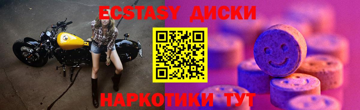 Ecstasy  Вход с VPN  Калач-на-Дону  ЭКСТАЗИ таблы  Экстази круглые 