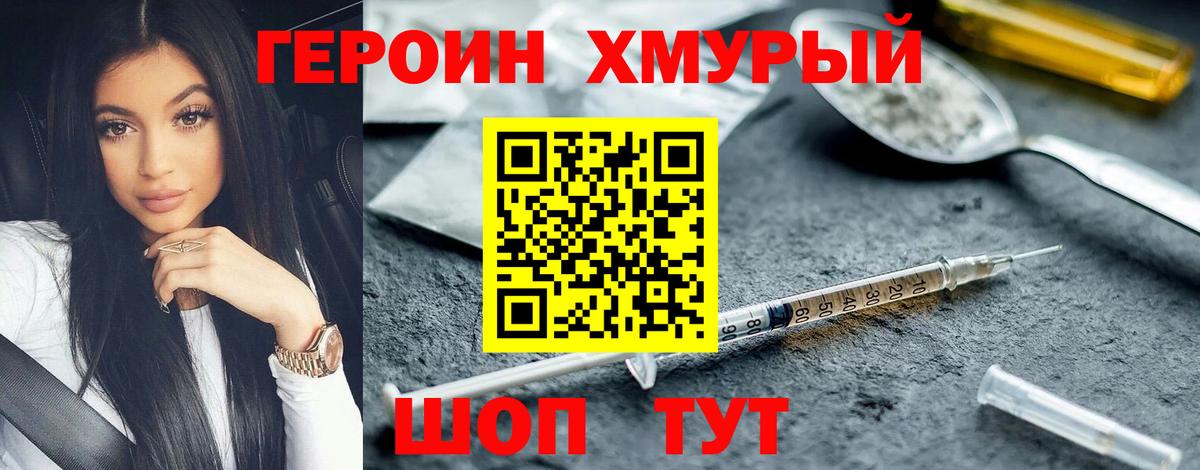 ГЕРОИН гречка Калач-на-Дону