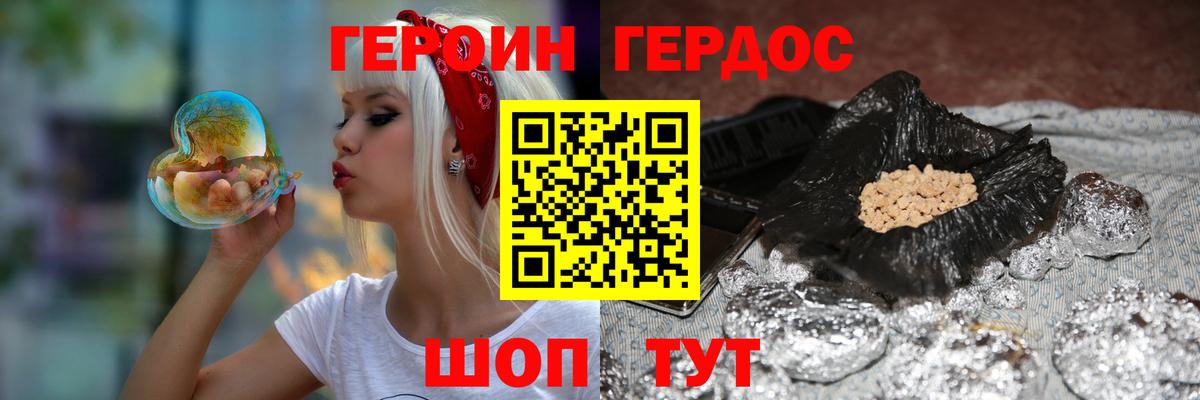 Героин VHQ  Вход с VPN  Калач-на-Дону 
