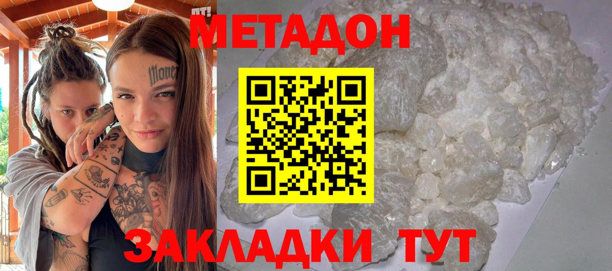 МЕТАДОН белоснежный  Вход с VPN  Калач-на-Дону  Метадон methadone 