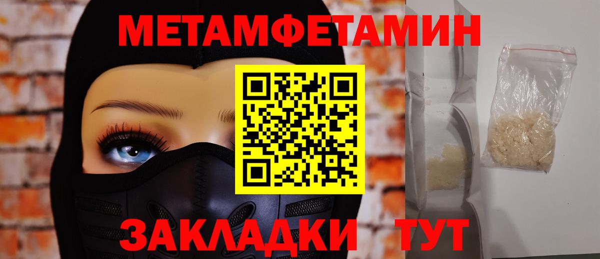МЕТАМФЕТАМИН винт  Метамфетамин  Калач-на-Дону  Вход с VPN 