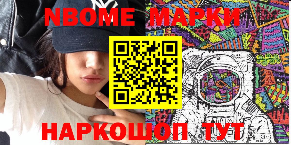 Марки N-bome 1,8мг  Вход с VPN  Калач-на-Дону  Марки N-bome 1,8мг 