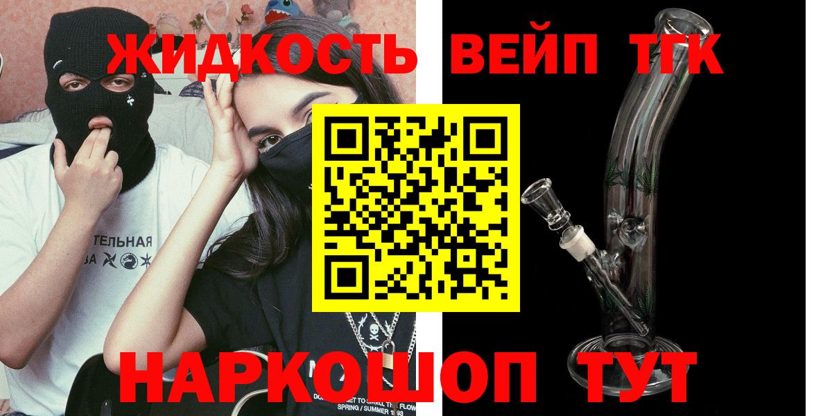 ТГК вейп с тгк Калач-на-Дону